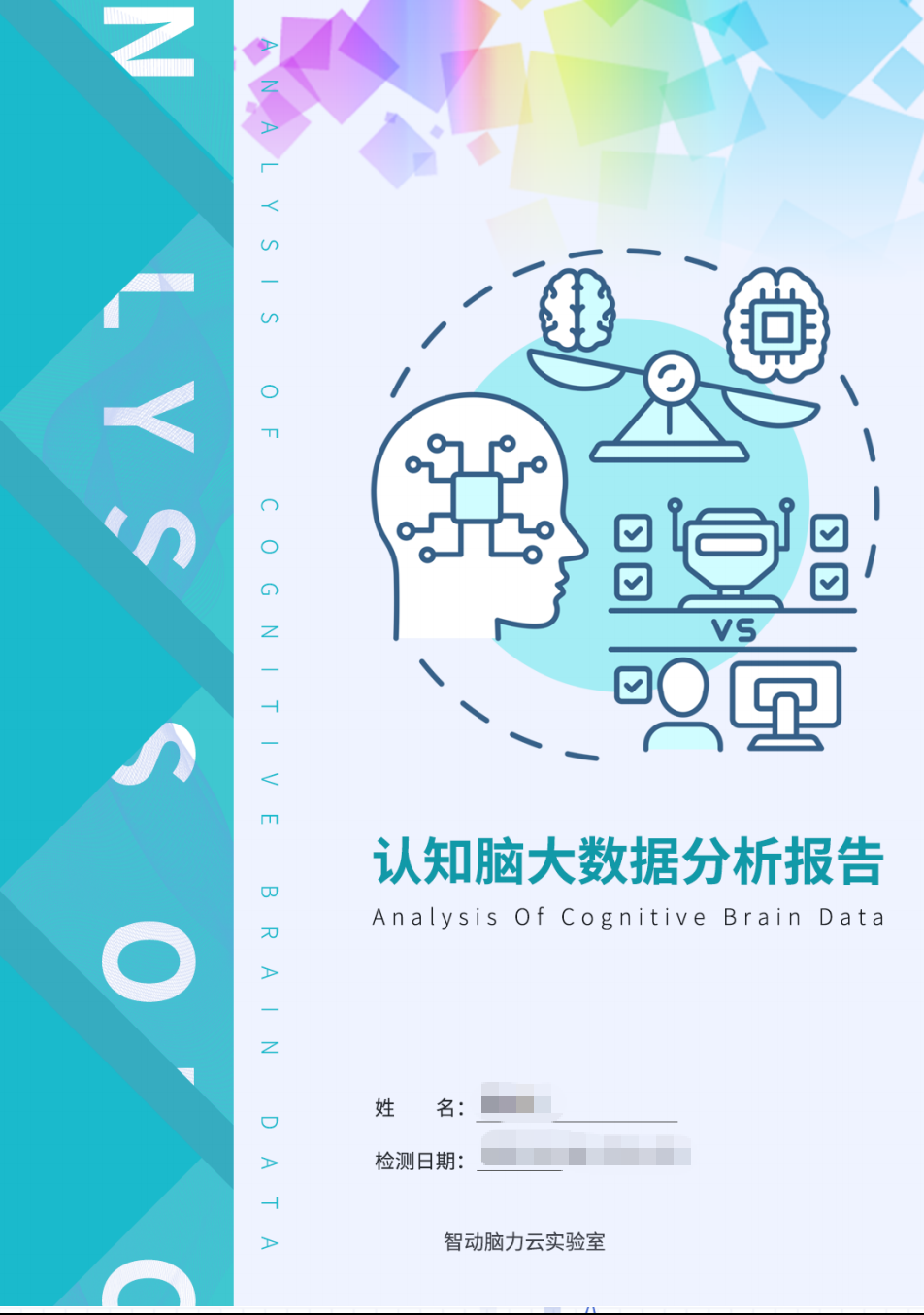 评估报告2.png